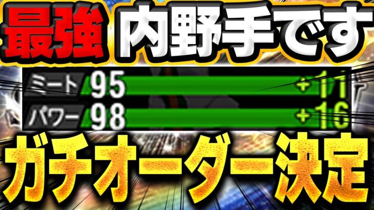 いやぁ～やっぱレベチやわ！！とりあえずこの選手は獲っておいた方が良いかも！？【プロスピA】# 1673