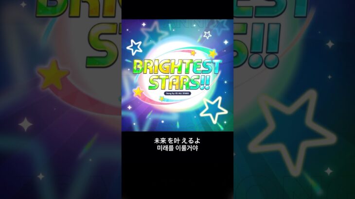 BRIGHTEST STARS!!  +5key cover  #あんスタ #あんさんぶるスターズ
