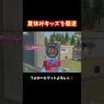 夏休みもっと楽しんでくれよォ‼️ #shorts #荒野行動 #あでがえーる