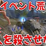 絶滅危惧種の巨人を保護する為に巨人イベントを妨害する保護団体　#荒野行動