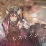 【メメントモリ】（属性の塔緩和されたのか？）藍の塔1285階クリア（本垢）