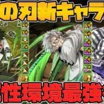 【不死川&伊黒が最強確定】鬼滅の刃コラボ新キャラ解説！600億上限解放はスキルもぶっ壊れチートｗｗ【パズドラ】