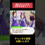 【ウマ娘】何バクシンでも力尽きるまで！！ #サクラバクシンオー #ウマ娘プリティーダービー #ゲームウマ娘 #ウマ娘 #Umamusume #shorts