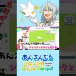 【#あんスタ】鳥の名は。【  #shorts #short #shortsfeed #あんさんぶるスターズ  #日々樹渉】