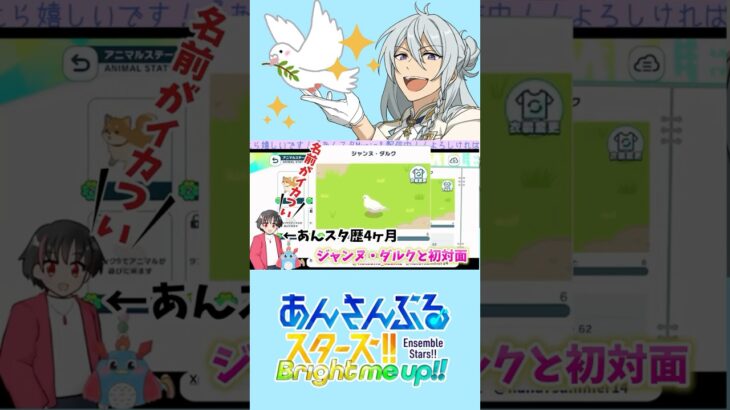 【#あんスタ】鳥の名は。【  #shorts #short #shortsfeed #あんさんぶるスターズ  #日々樹渉】