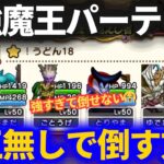 【ドラクエウォーク】このパーティ最強だろ！？強すぎてどう倒せばいいか、わからんレベルwww【なかまモンスター】