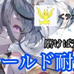 【メメントモリ】アイネ復刻！シールド1500%!?無微の評価ですよ【メメモリ】