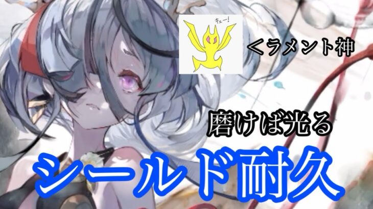 【メメントモリ】アイネ復刻！シールド1500%!?無微の評価ですよ【メメモリ】