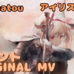 【ラメントMV】アイリス（黒鎧） – Soumatou  ｜ミュージックビデオ ｜オリジナルMV #メメントモリ #ラメント #ファンメイド