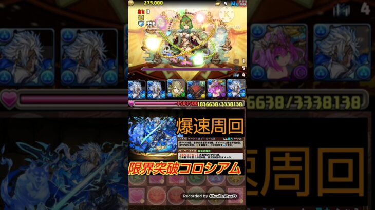 【パズドラ】試練青オデンで限界突破コロシアムに挑んだら爆速過ぎた#shorts