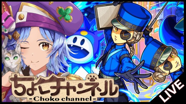【🔴LIVE】ペルソナガチャ引いて超究極「ジュスティーヌ&カロリーヌ」初見攻略【モンスト/ちょこ】