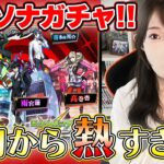 【モンスト】ペルソナコラボガチャ！最初から激熱すぎる展開！！《ペルソナ５ ザ・ロイヤル》【ろあ】