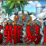 【FGO】高難易度攻略・バサカのみ➡奏章Ⅳ縛りバサカで攻略【カルデア･Ｕ－サマーアイランド】