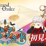 【FGO】トンチキの香りがするよ？FGO夏イベストーリー攻略！！前編【フレンド歓迎】#12