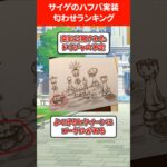 サイゲのハフバ実装の匂わせランキング #ウマ娘プリティーダービー