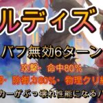 【翠パ最強！？】ユルディズの真価！圧倒的バフ＆高耐久で翠アタッカーが化け物級に！【メメモリ】