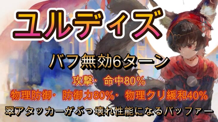 【翠パ最強！？】ユルディズの真価！圧倒的バフ＆高耐久で翠アタッカーが化け物級に！【メメモリ】