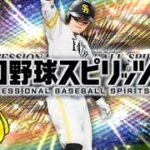 さあやろうか～【プロスピA】