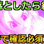 【ドラクエウォーク】見落としては決していけない！8月28日(木)までに絶対やるべきこと！
