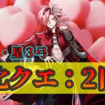 【FGO】2日目：強化クエスト第19弾（星5アーチャー・星3アーチャー）【Fate/Grand Order】