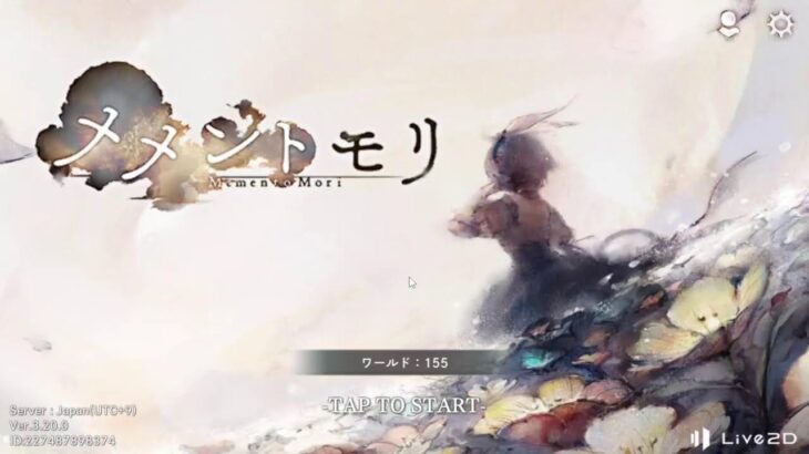 【メメントモリ_W155/作業配信】サブ垢でまったり遊びます【3日目/ココもち】(クエスト5-12～7-7)