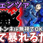 【超究極ラヴェンツァ】コイツのSS打つだけでPSもほぼいらん暴れるだけで突破できるのヤバすぎた【モンスト】【ペルソナコラボ】