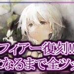 【メメントモリ】フィアーガチャ!!LRになるまで全ツッパ!!【メメモリ】