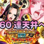 【トレクル】ONE PIECE DAY記念スゴフェス!!残りを引いて天井まで行ってみる!!虹色Planet のワンピーストレジャークルーズしっかり生配信#787【トレクル OPTC 】