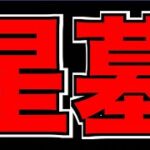 【モンスト】 EXアムネディアを求めて!!! wけーどら 《破界の星墓》攻略!!!【ぺんぺん】