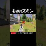 【荒野行動】なんだかんだ初期スキンが1番良かったり… #荒野行動 #knivesout