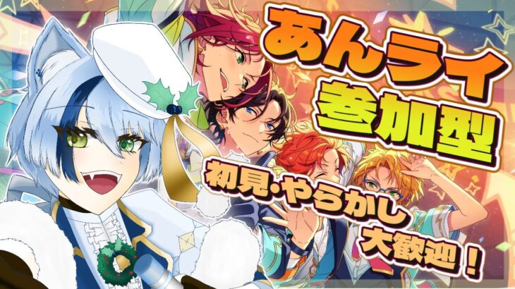 【 あんライ参加型 】君の推しと推し曲を教えて！【 #vtuber #初見歓迎 】