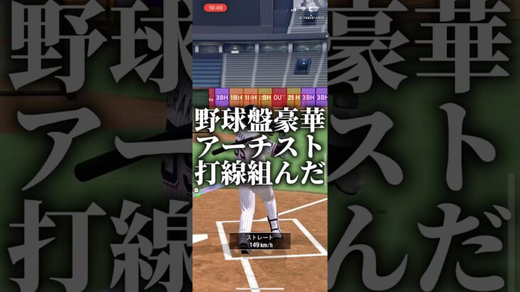 野球盤豪華アーチスト打線組んでやってみた #プロスピa #プロスピ切り抜き #プロスピaリアタイ #プロスピ #ゲーム