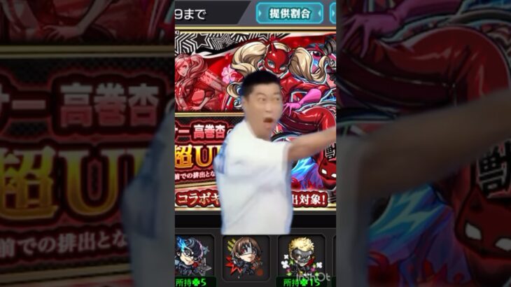 星墓の適正がほしいだけなんです…#モンスト #モンストコラボ #オーブ #ガチャ #ペルソナ