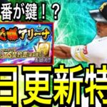 【プロスピA#2227】明日更新は重要に！？11日スピニュース特番が鍵！！通常・TS・WS・総選挙何がくる！？【プロスピa】