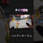 ランカーの手元#荒野行動 #knivesout #ペニンシュラ大脱走