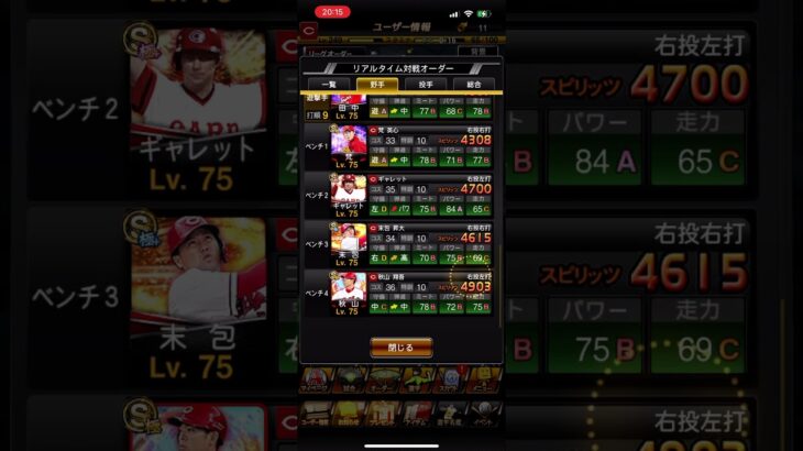 【プロ野球スピリッツA】スピリーグまでに控えの選手とオーダーを完璧に仕上げて初リボン狙えるように頑張ります！！🔥🔥#カープ純正