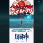 【原神】ノンストップ縛りディルックやってみた！ #原神 #genshinimpact #ゆっくり実況 #ディルック
