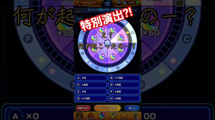 【爆獲れルーレット】あなたのオーブは何個#shorts#モンスト#ゲーム#イベント#運勢 #確定演出