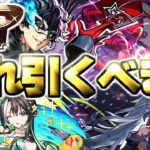 【モンスト】※まさかのペルソナコラボ発表で注意点もあり…最優先で引くべきガチャはどれだ！《ペルソナ５ ザ・ロイヤル》《モンスト夏休み2025》《激獣神祭》【2025年8月ガチャまとめ】