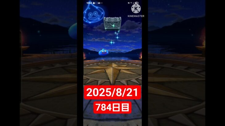 【ドラクエウォーク】永遠のビギナー男のデイリーガチャ2025/8/21【784日目】#ドラクエウォーク#ドラクエウォークガチャ#ガチャ動画#おすすめに乗りたい