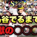 【プロスピA】セレクション第三弾で鳥谷出るorセレクトできるまで引いた結果がヤバすぎた。。。