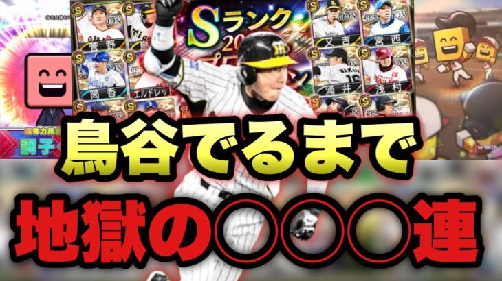 【プロスピA】セレクション第三弾で鳥谷出るorセレクトできるまで引いた結果がヤバすぎた。。。