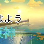 【原神】おはよう原神【Genshin Impact】