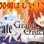 【#fgo /#fategrandorder ]ぬいラー男子が石1000個目指してガンガン攻略する配信。アドバイス求む！！攻略優先!!