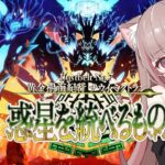 【#FGO】Lostbelt No.7 黄金樹海紀行 ナウイ･ミクトラン　ORT 攻略後編　初見攻略！14第21節
