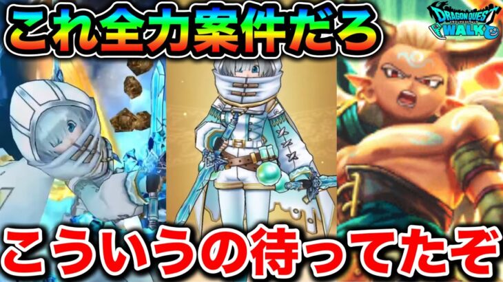 【ドラクエウォーク】オリハルコンの短剣やばいじゃん！６周年前夜祭開幕だあああ