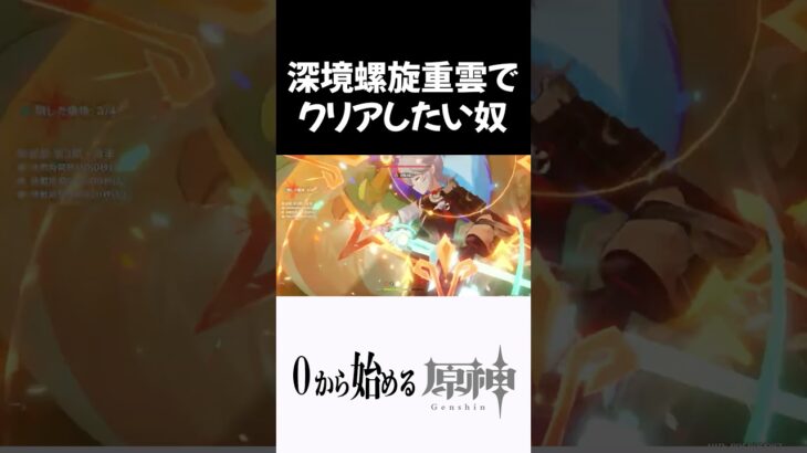 【原神】どうしても重雲で螺旋をクリアしたい奴ｗｗｗ #原神 #genshinimpact  #shorts