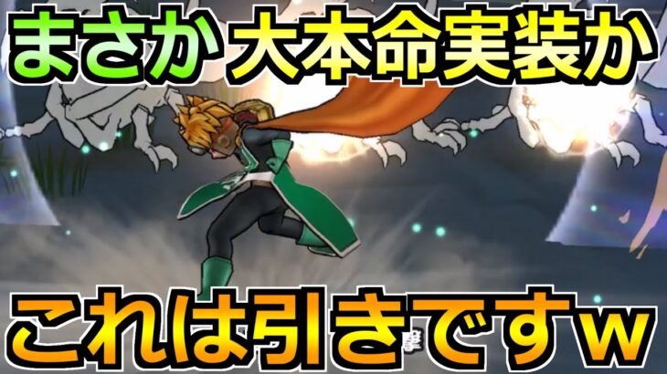 【ドラクエウォーク】6周年前にこれ実装はありえるぞ！今後のある展開が話題に！