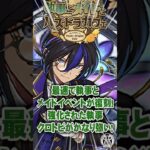 【早すぎる復刻】執事とメイドとパズドラカフェイベントでクロトビが鬼強化！【てるよしちゃんねる】#Shorts #パズドラ #執事とメイド