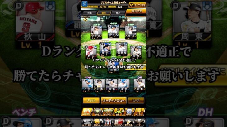 Dランク全不適正縛り #高校野球 #甲子園 #プロスピa #ショート #プロ野球 #プロ野球スピリッツa #mlb